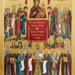 Торжество православия!